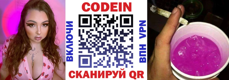 Codein Purple Drank  Комсомольск 